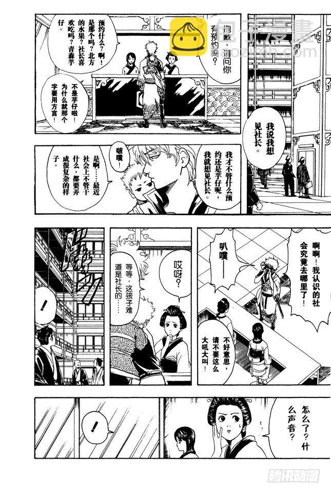 第79话 要和人见面就得先预约5