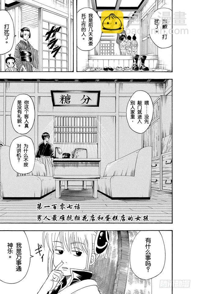 第107话 男人最难抗拒花店和蛋糕店的女孩2