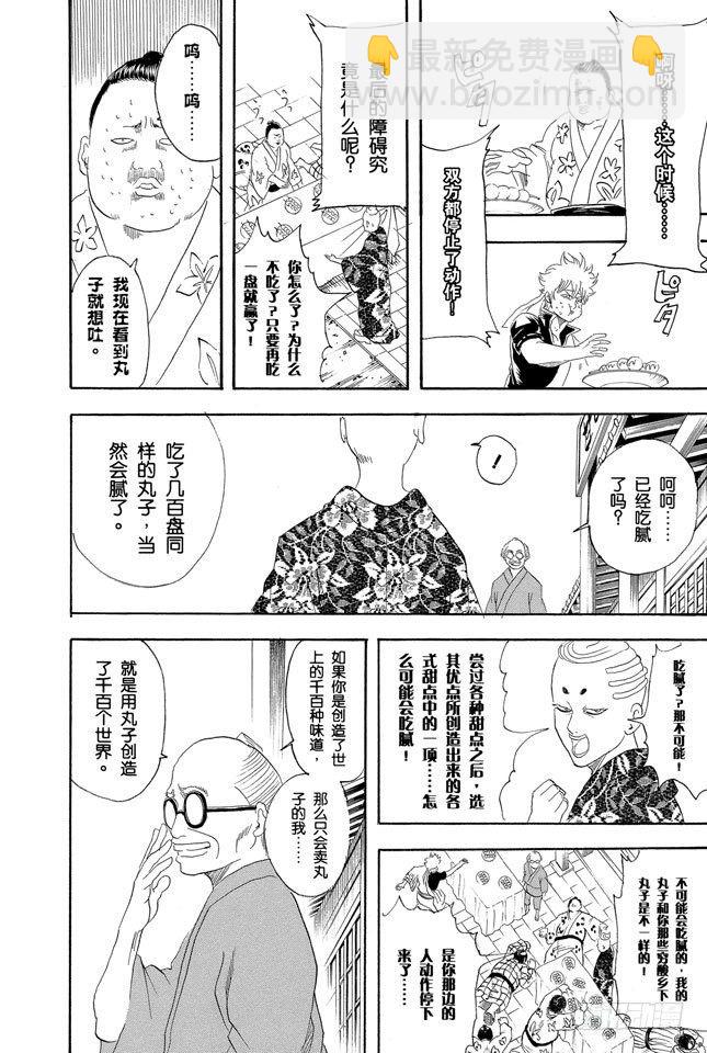 第109话 实质重于外表17