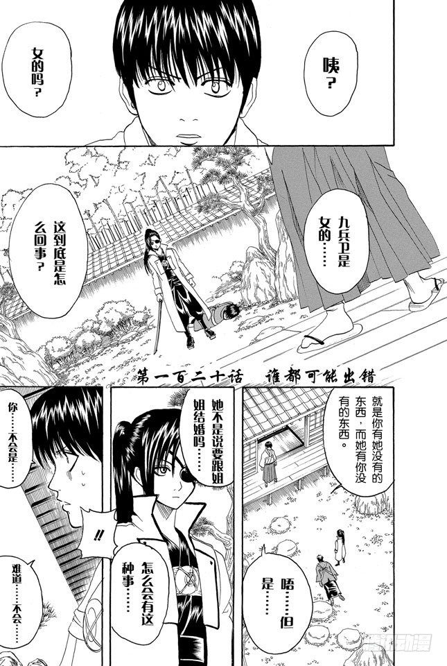 第120话 谁都可能出错0