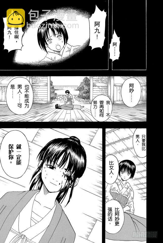 第120话 谁都可能出错10