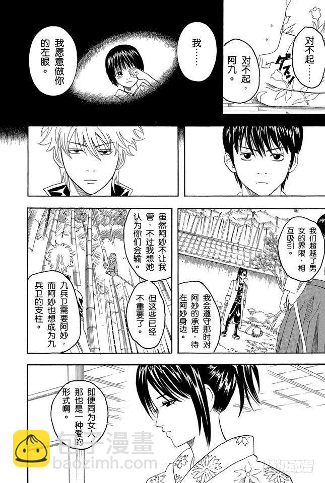 第120话 谁都可能出错11