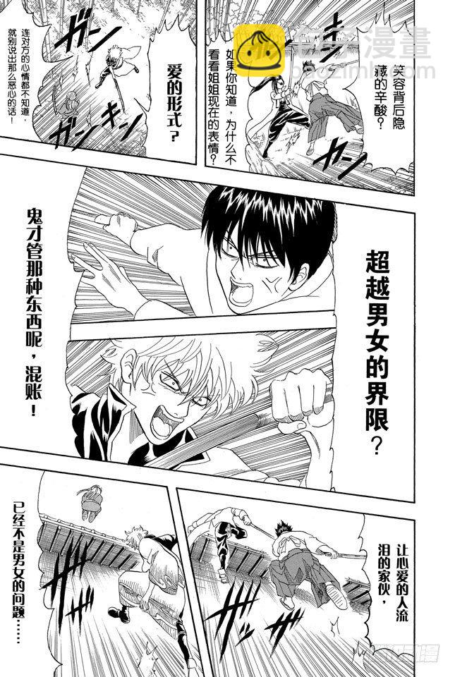 第120话 谁都可能出错14