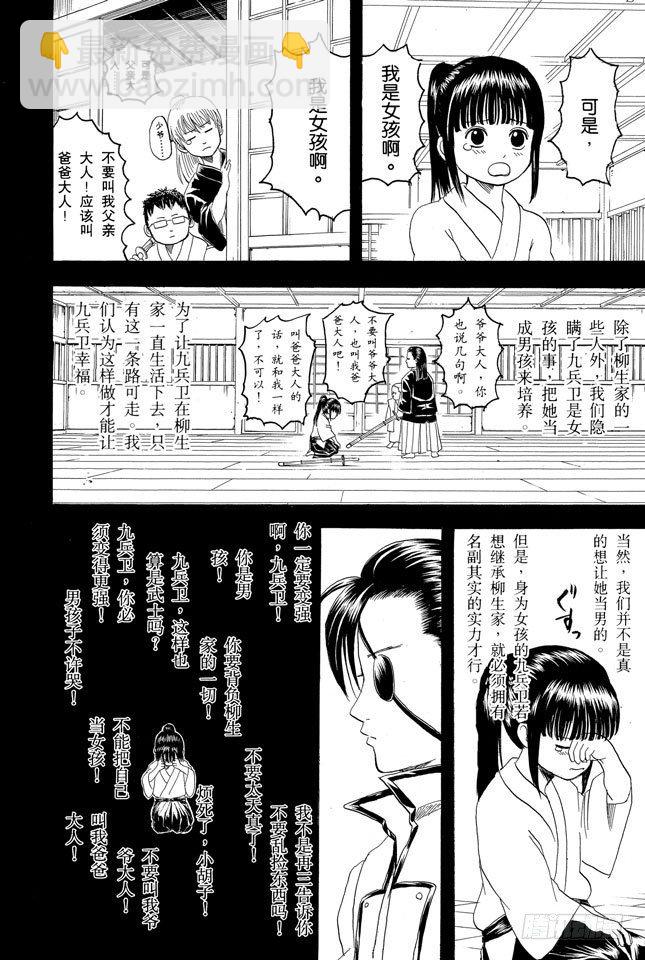 第120话 谁都可能出错5