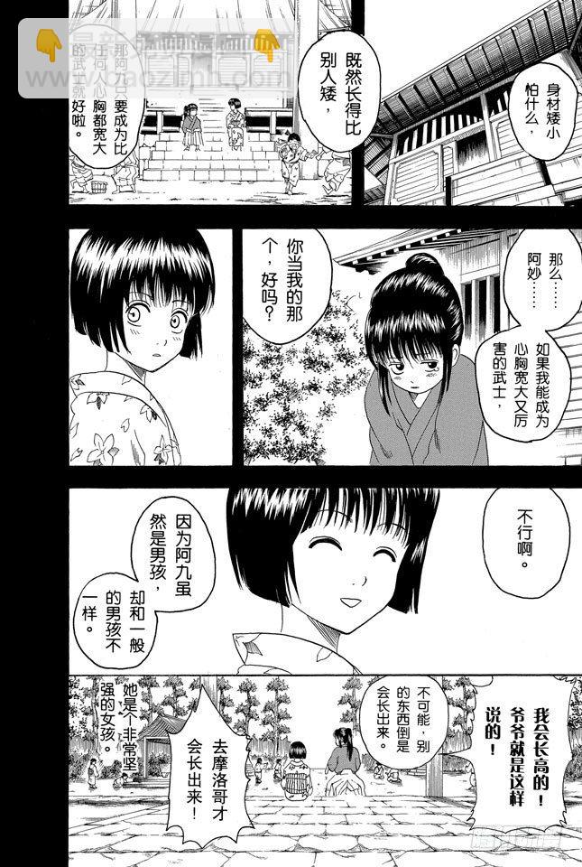第120话 谁都可能出错7