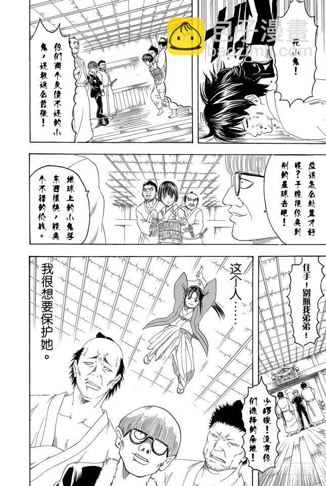 第120话 谁都可能出错9