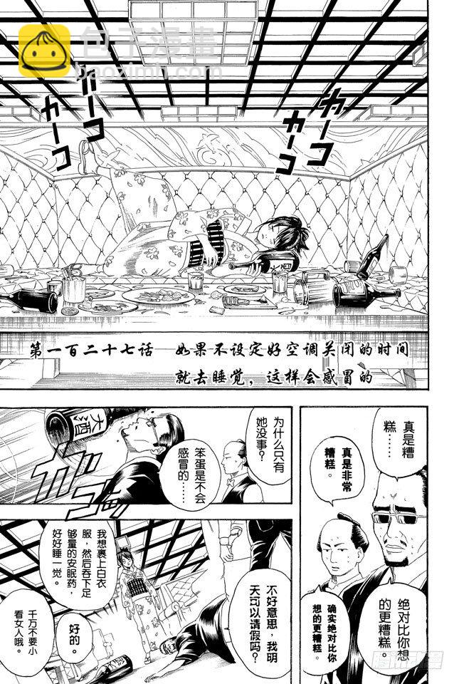 第127话 如果不设定好空调关闭的时间就去睡觉，这样会感冒的2