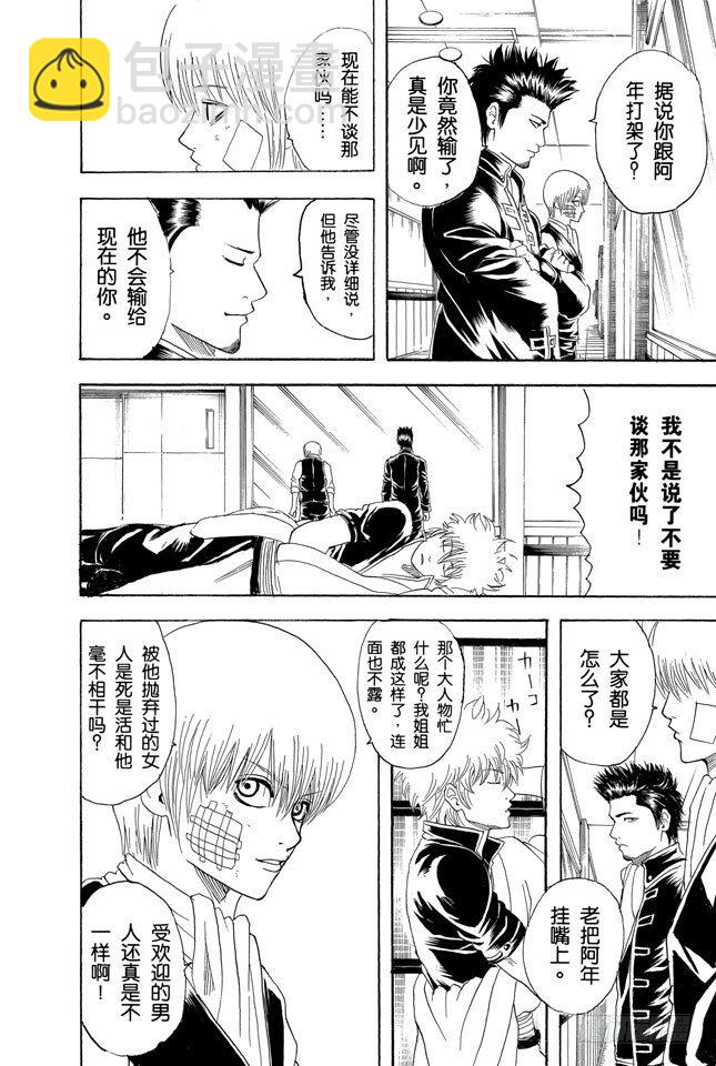 第131话 男人真是麻烦14