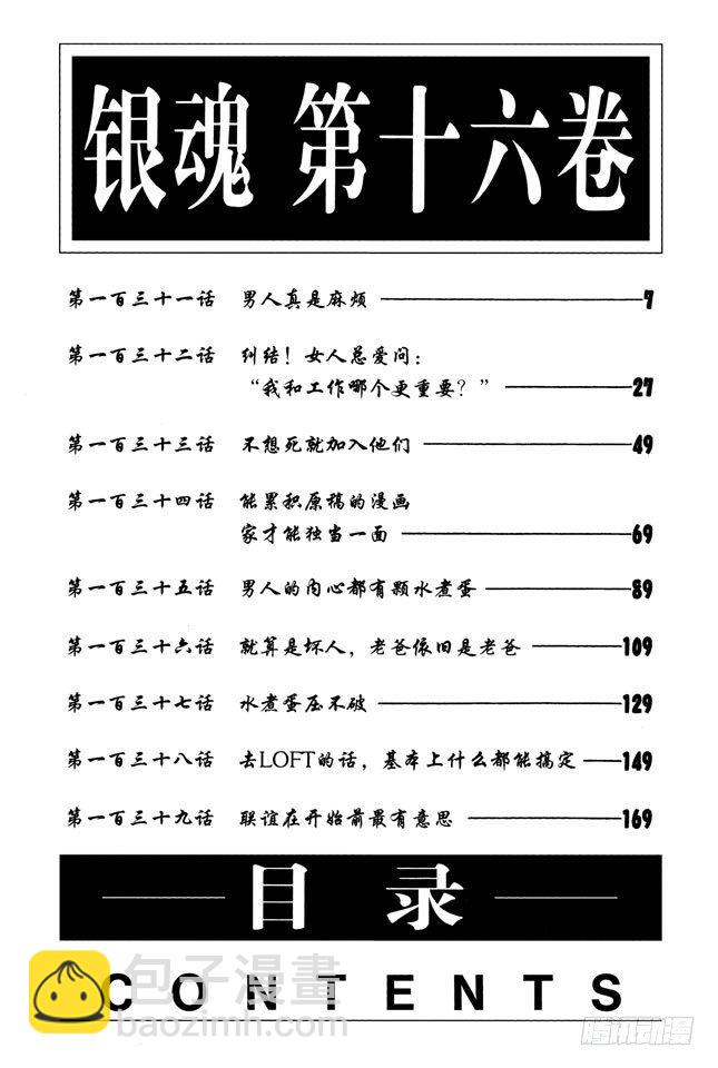 第131话 男人真是麻烦6
