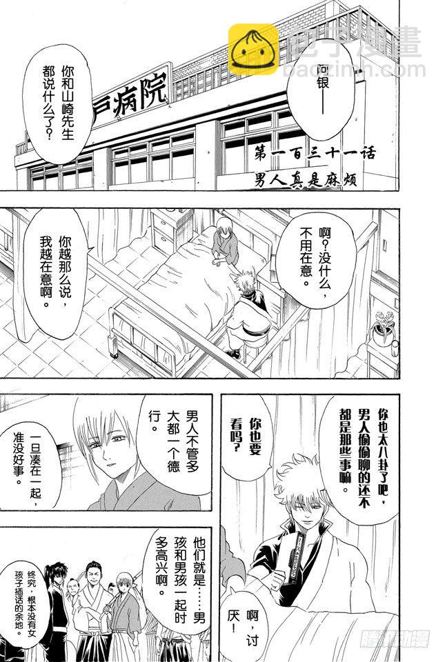 第131话 男人真是麻烦7