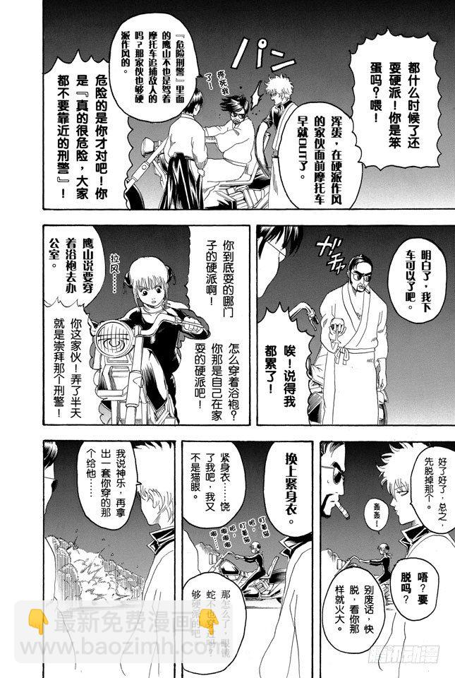 第135话 男人的内心都有颗水煮蛋17