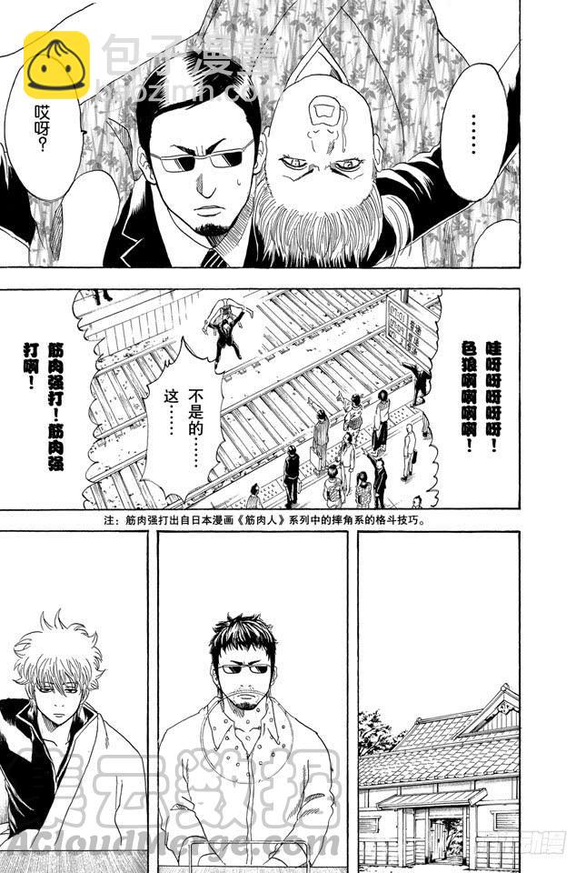 第153话 乘坐公交车时千万要抓紧车上的扶手10
