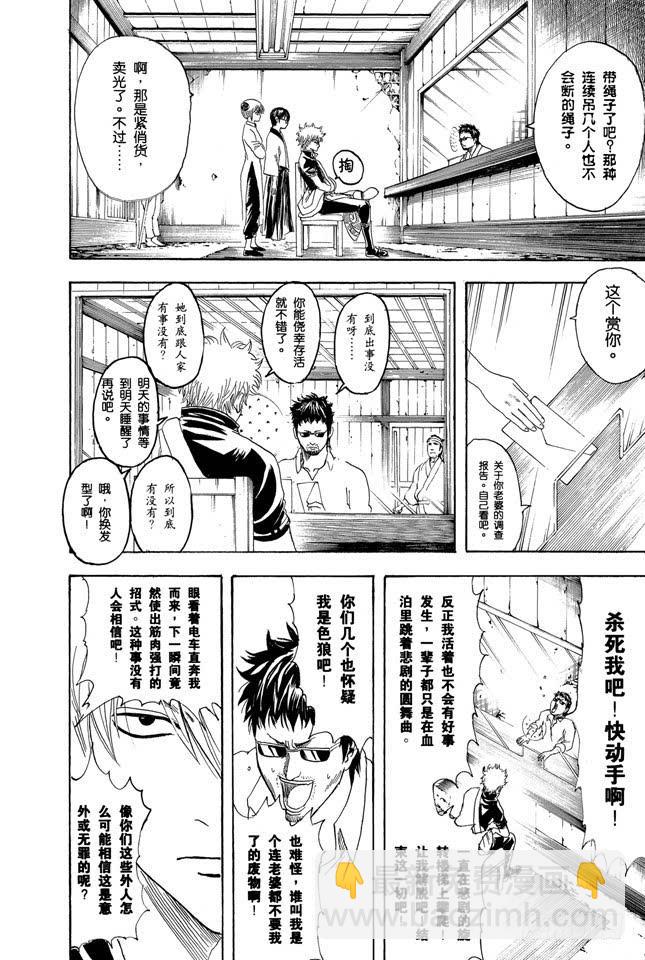 第153话 乘坐公交车时千万要抓紧车上的扶手11