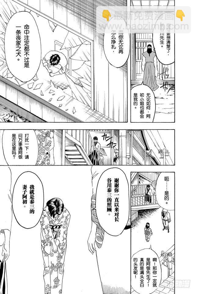 第153话 乘坐公交车时千万要抓紧车上的扶手18