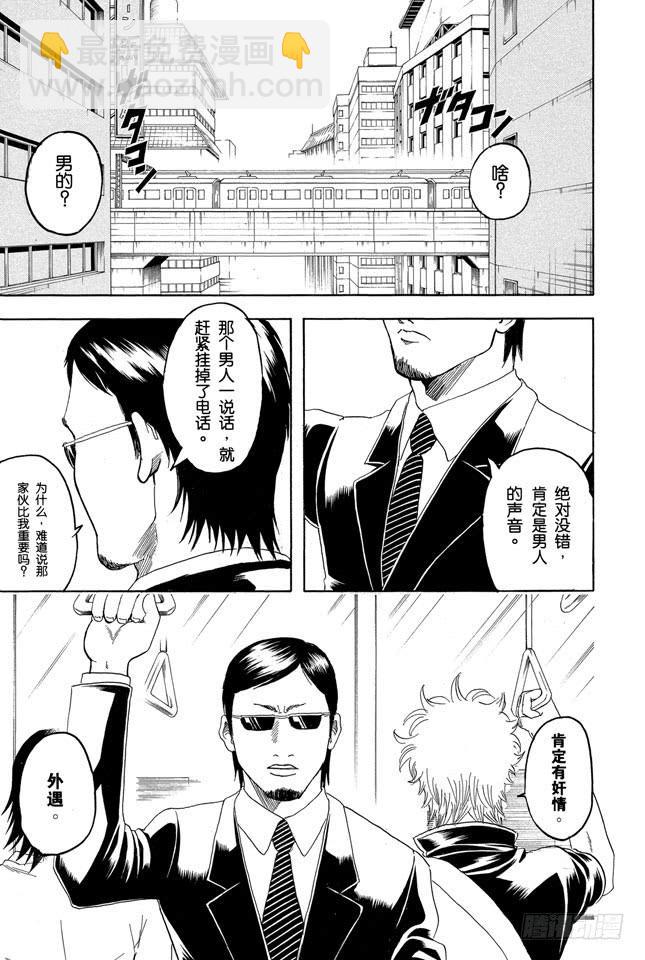 第153话 乘坐公交车时千万要抓紧车上的扶手4