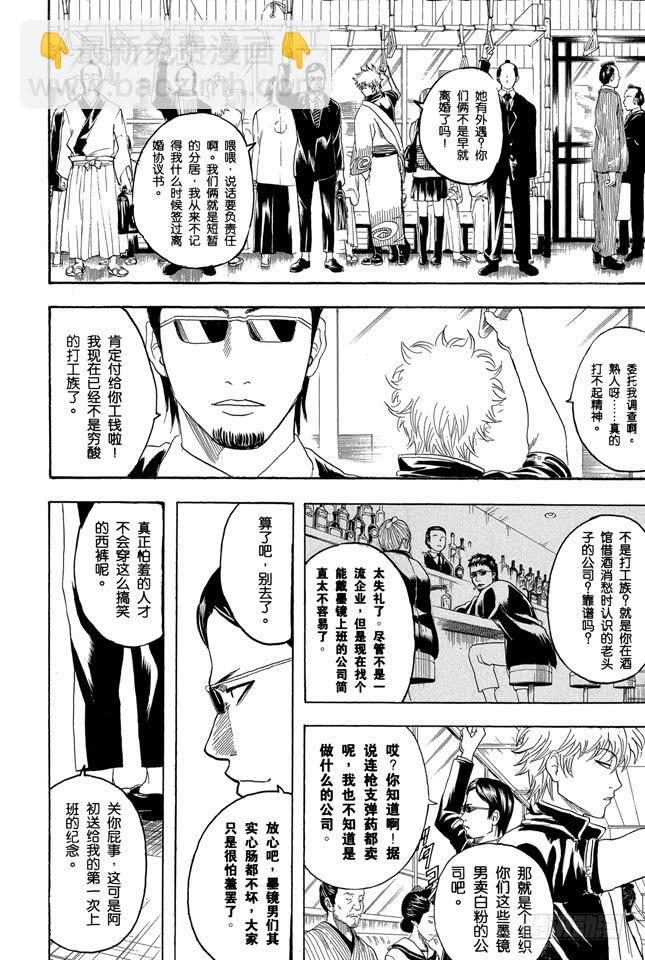 第153话 乘坐公交车时千万要抓紧车上的扶手5