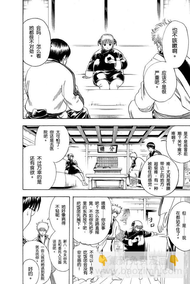 第156话 想减肥就得动啊1