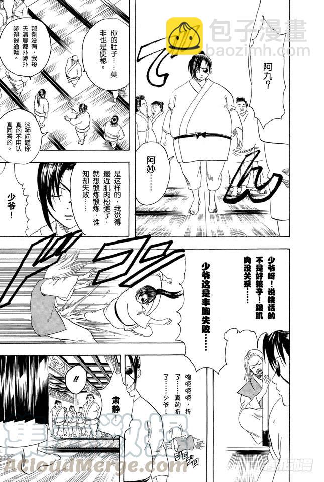 第156话 想减肥就得动啊10