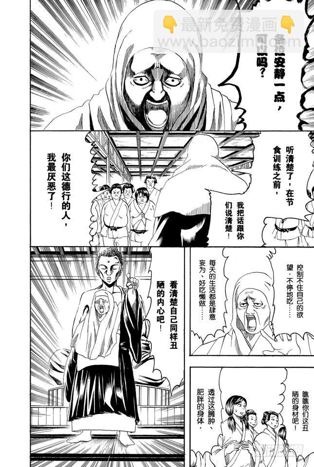 第156话 想减肥就得动啊11