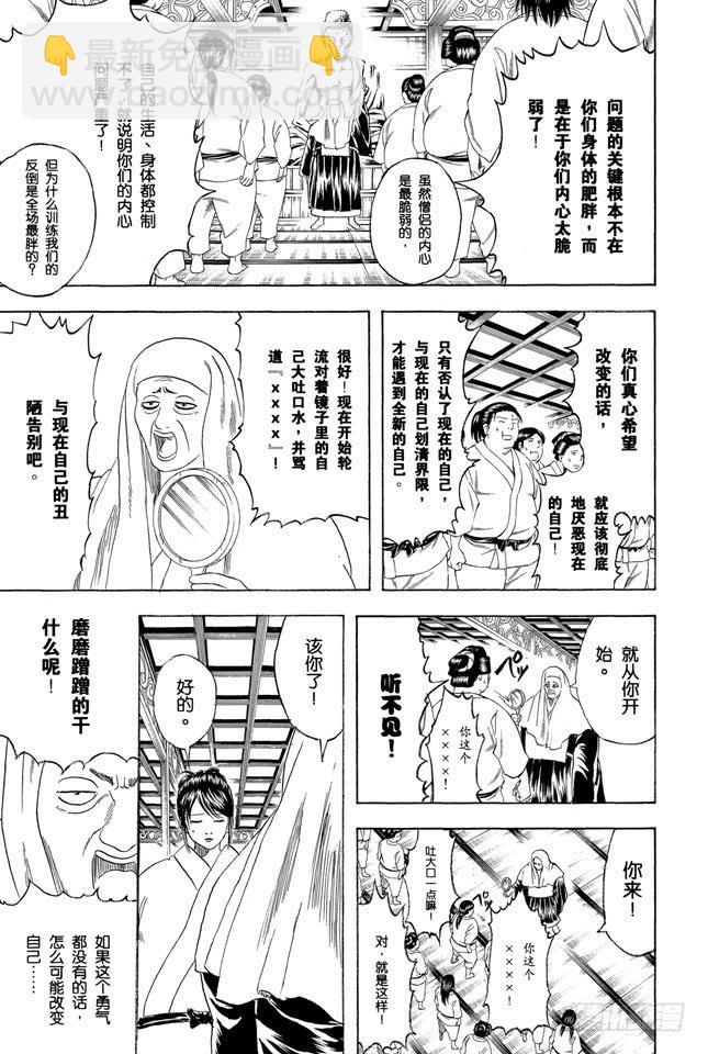 第156话 想减肥就得动啊12