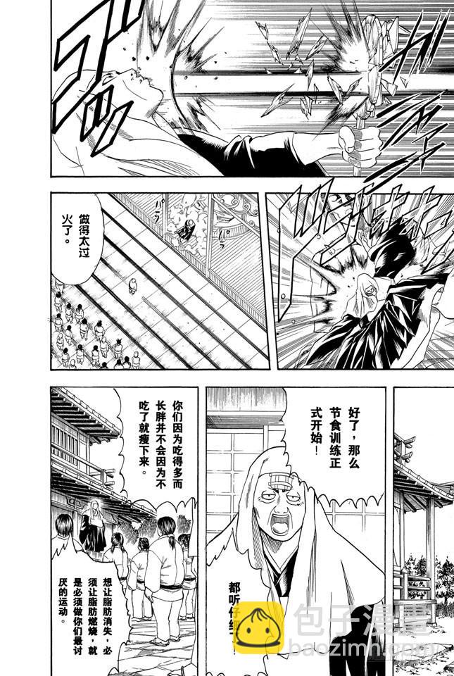 第156话 想减肥就得动啊15