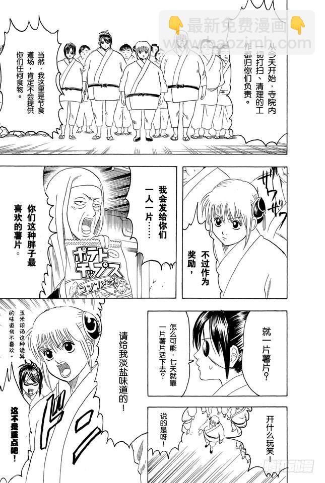 第156话 想减肥就得动啊16