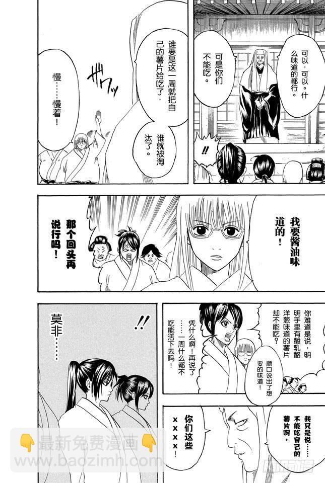 第156话 想减肥就得动啊17