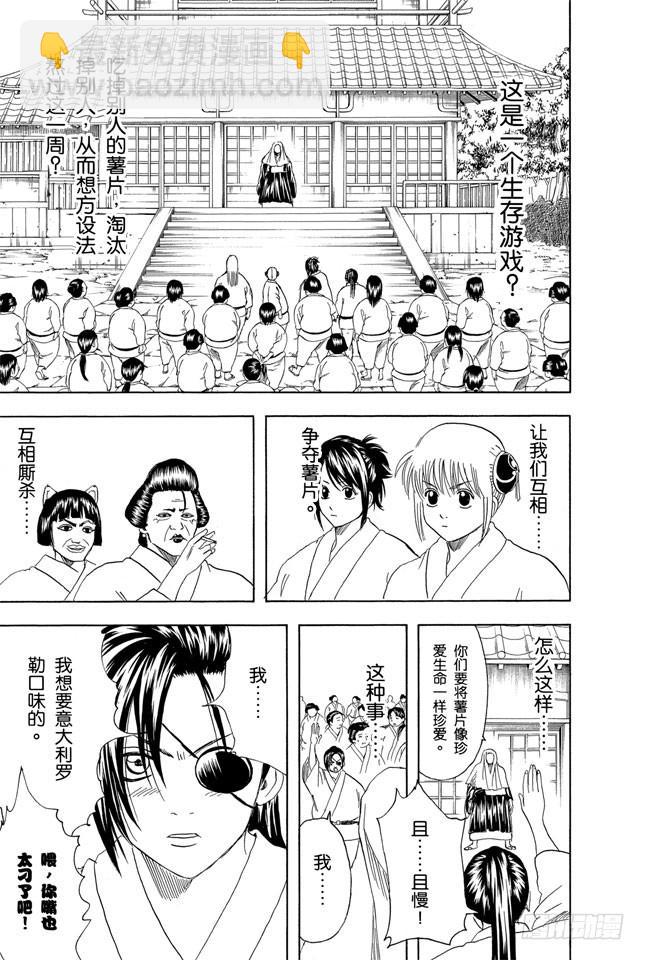 第156话 想减肥就得动啊18