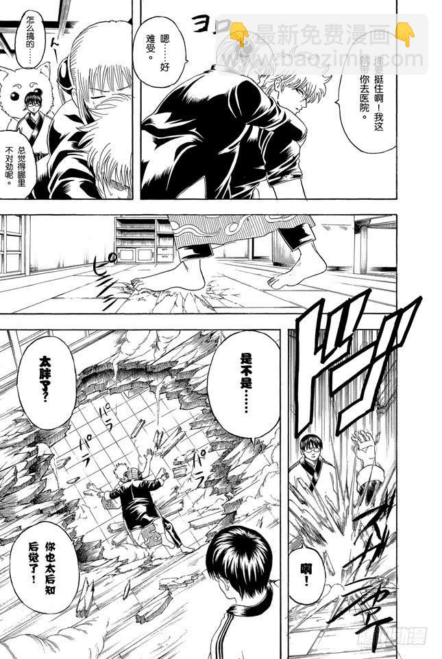 第156话 想减肥就得动啊2