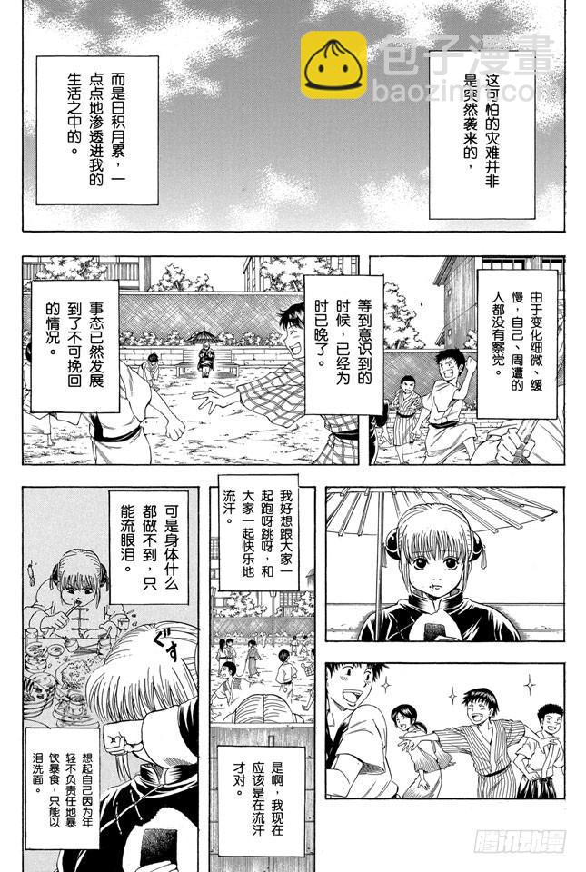 第156话 想减肥就得动啊4