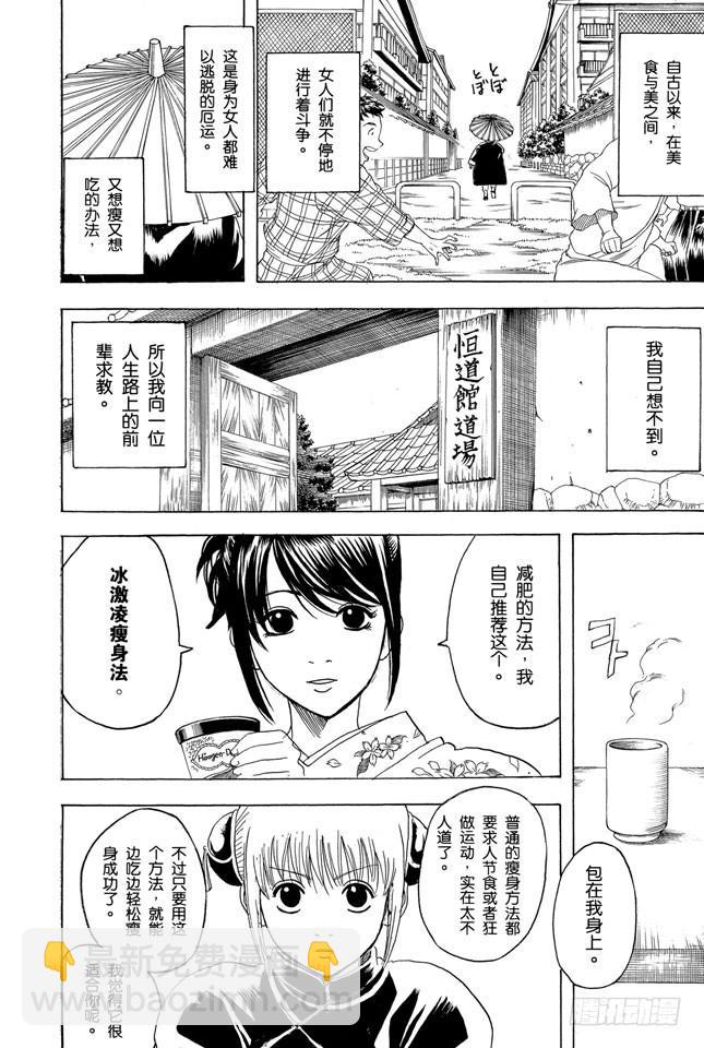 第156话 想减肥就得动啊5