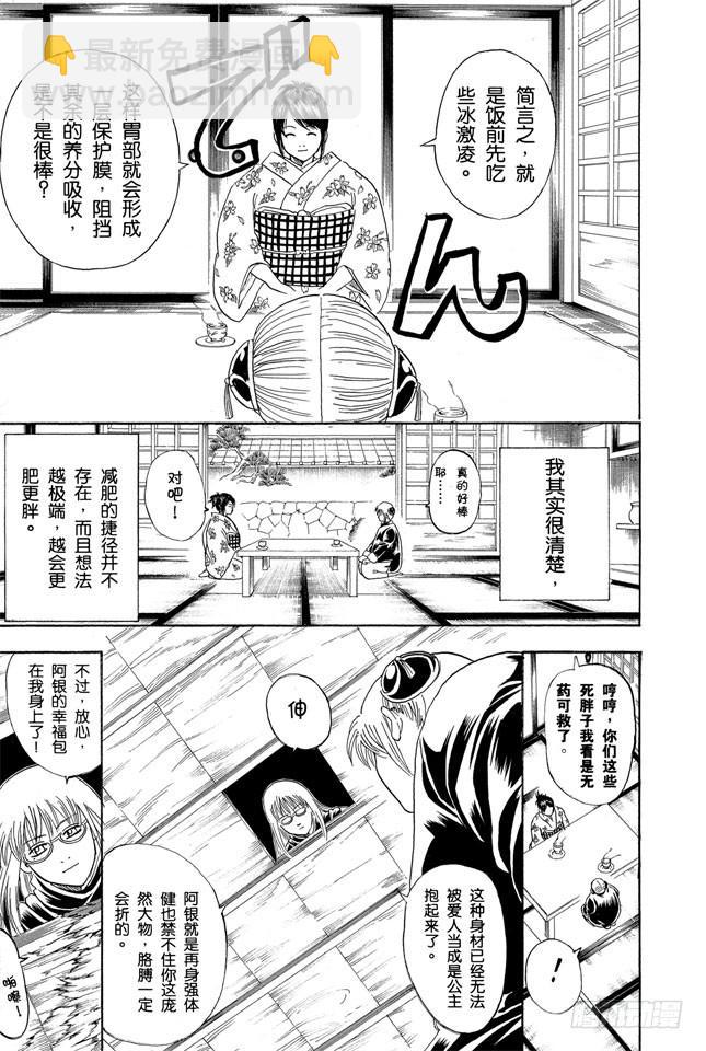 第156话 想减肥就得动啊6
