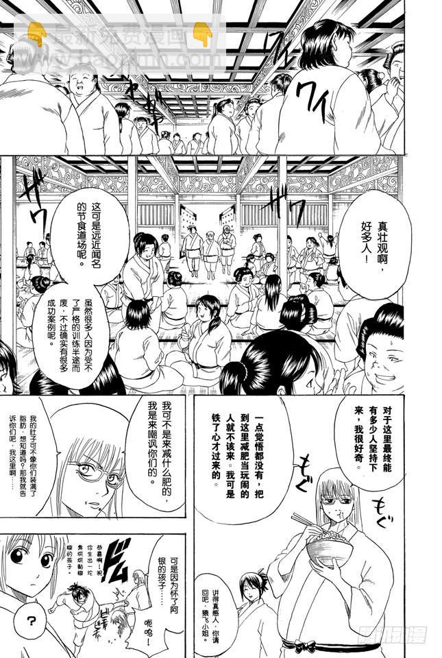 第156话 想减肥就得动啊8
