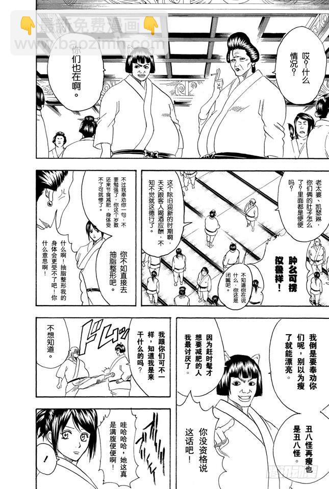 第156话 想减肥就得动啊9