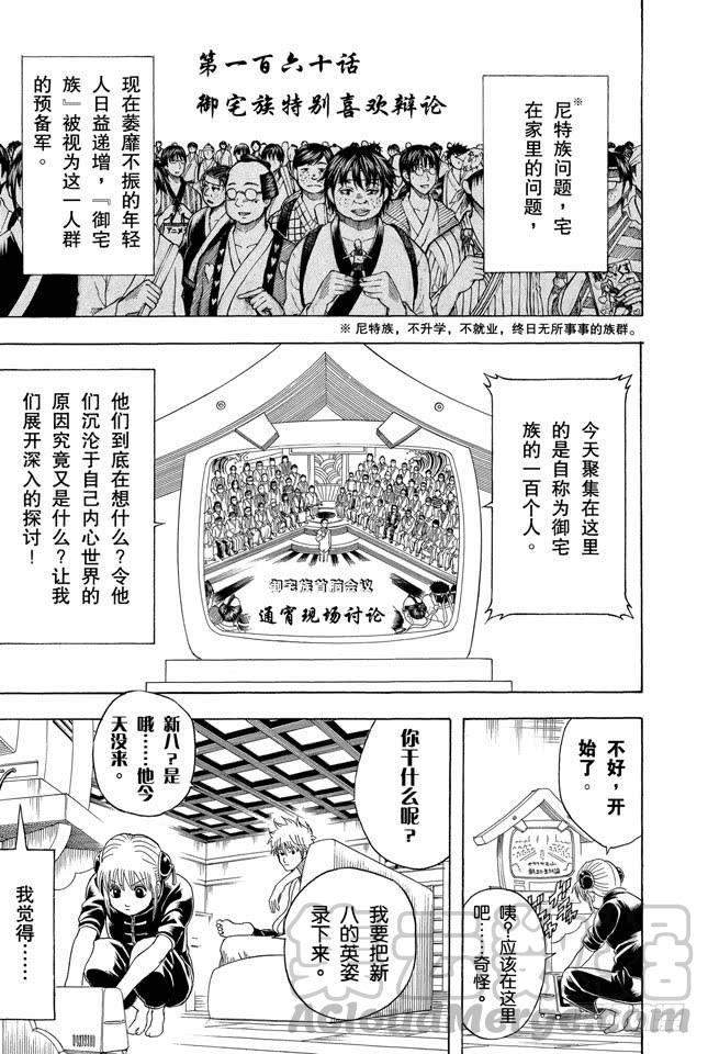 第160话 御宅族特别喜欢辩论0