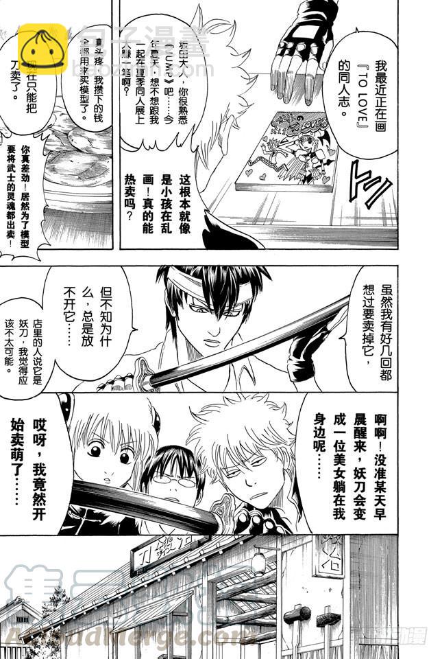 第160话 御宅族特别喜欢辩论10