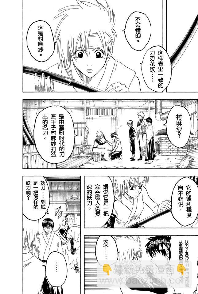 第160话 御宅族特别喜欢辩论11