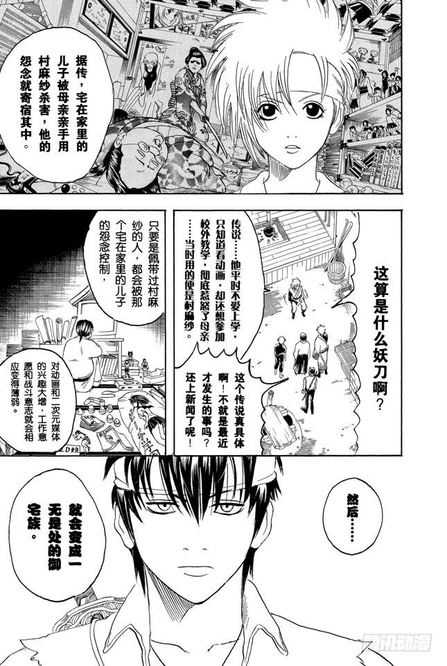 第160话 御宅族特别喜欢辩论12
