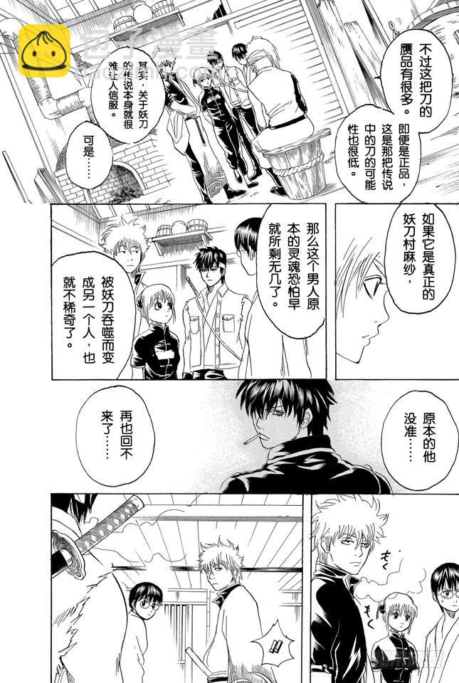 第160话 御宅族特别喜欢辩论13