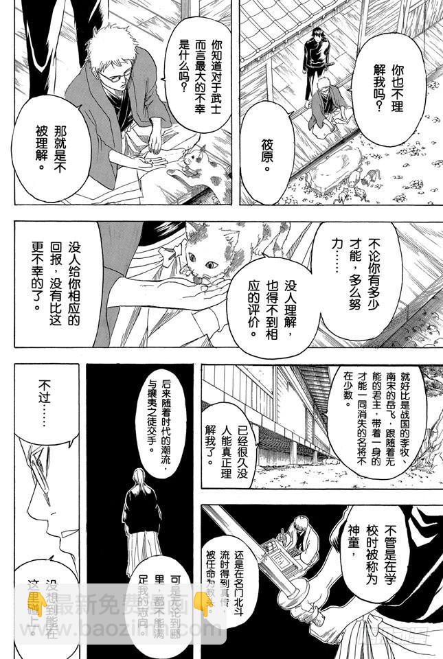 第160话 御宅族特别喜欢辩论14