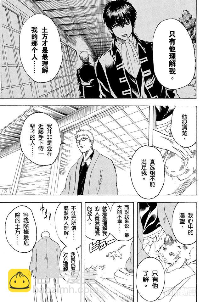 第160话 御宅族特别喜欢辩论15