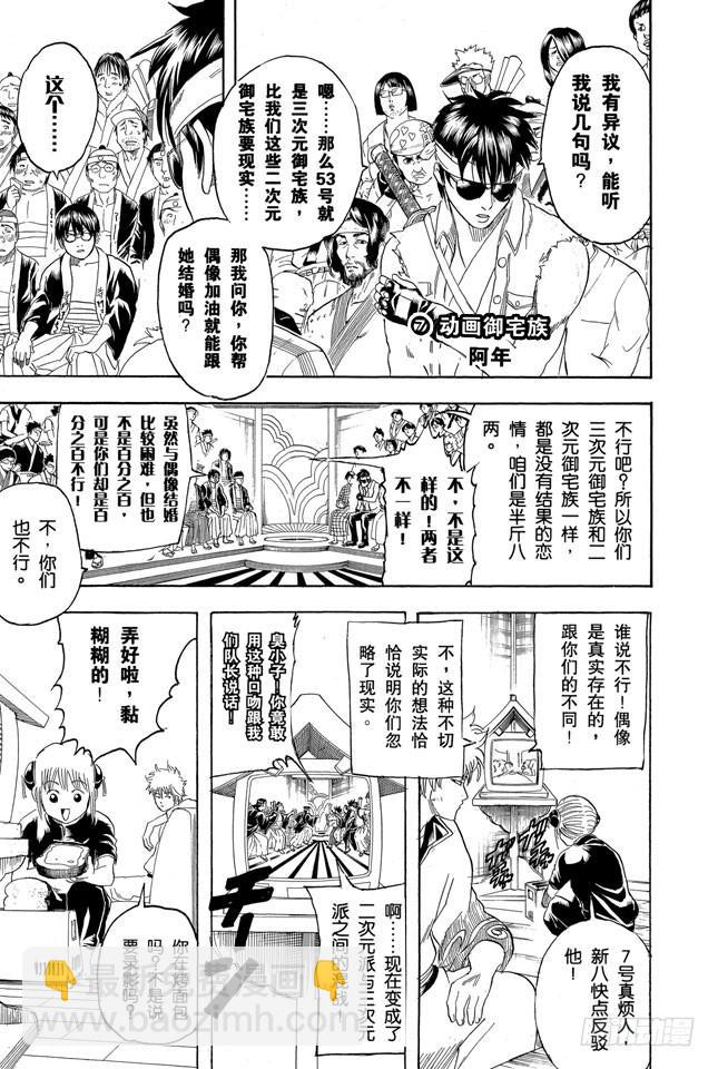 第160话 御宅族特别喜欢辩论2