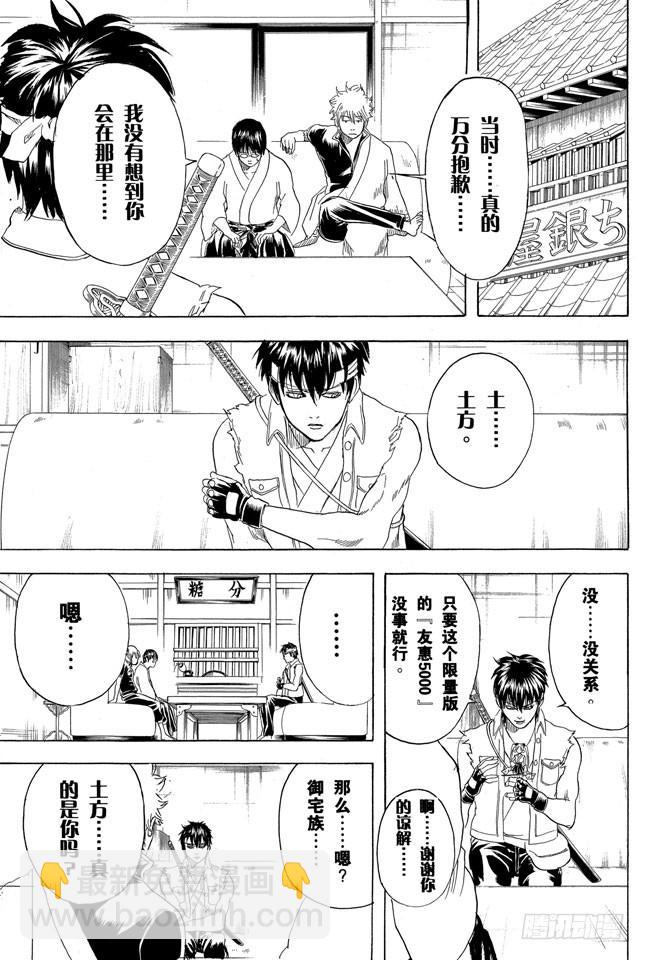 第160话 御宅族特别喜欢辩论7