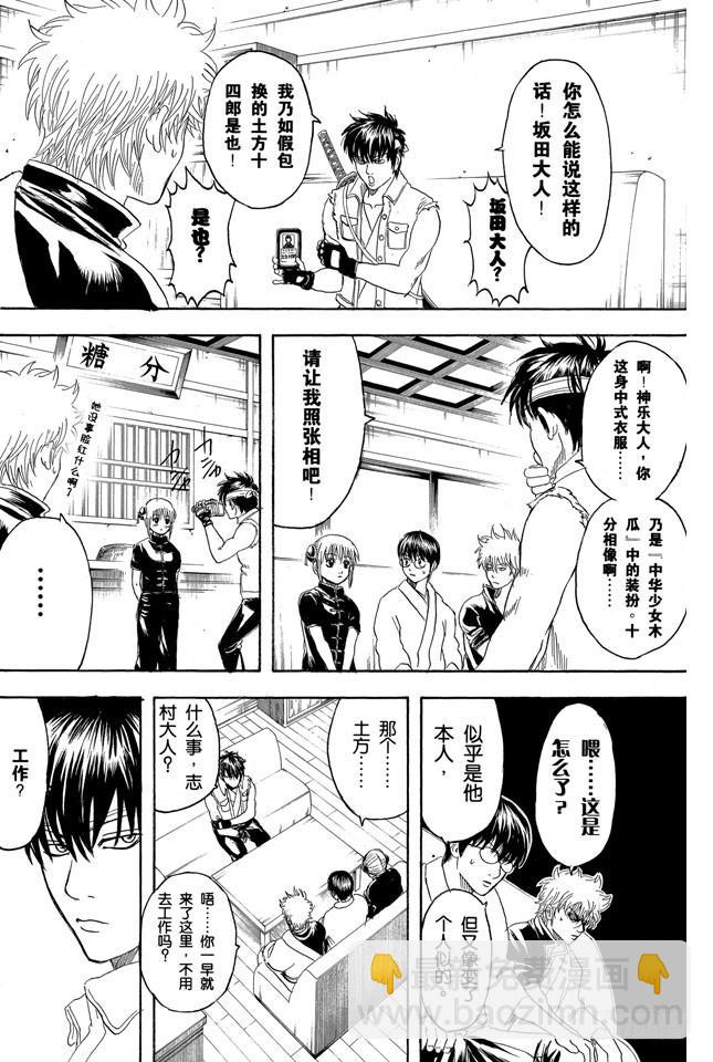第160话 御宅族特别喜欢辩论8