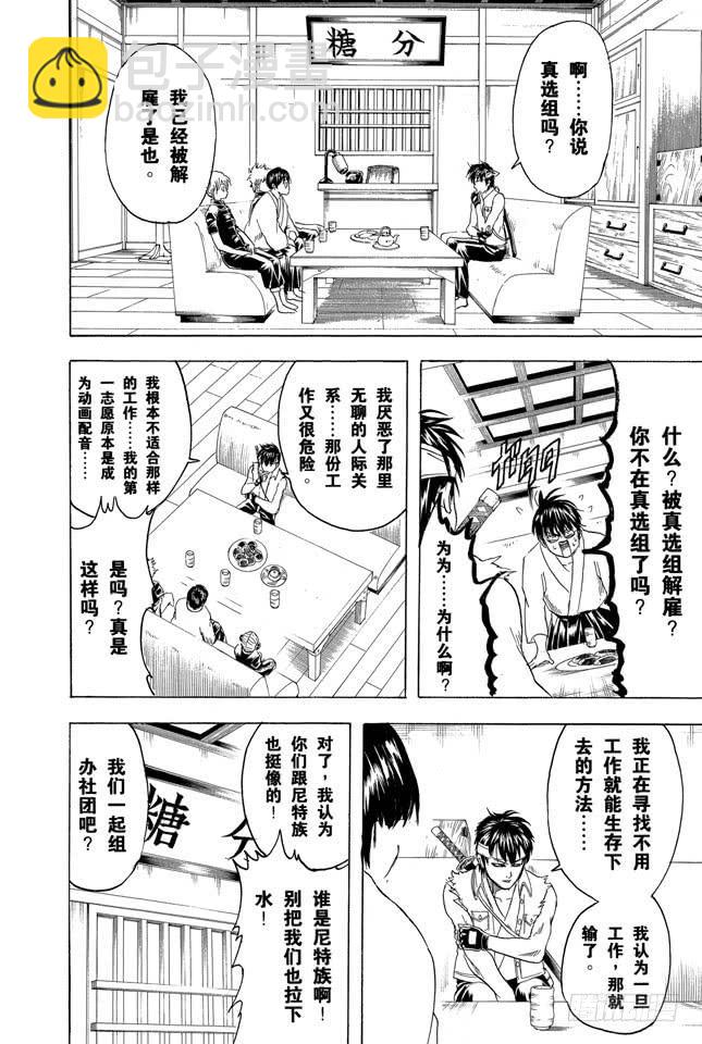 第160话 御宅族特别喜欢辩论9