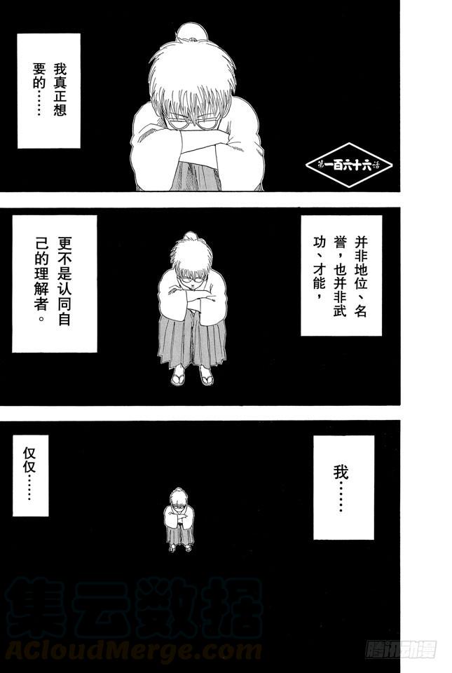 第166话 重要的东西通常不易被发现0