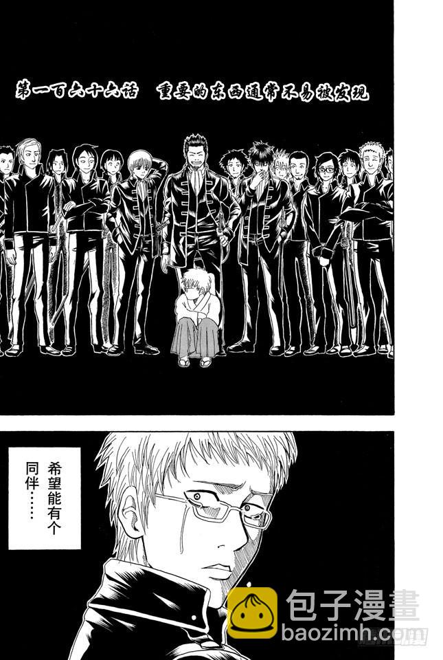 第166话 重要的东西通常不易被发现2