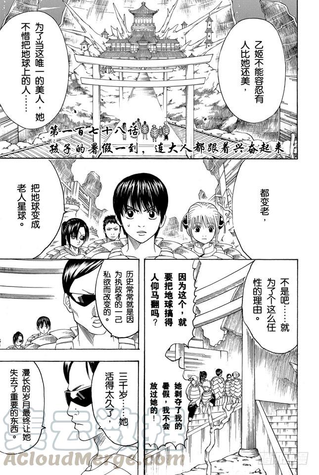 第178话 孩子的暑假一到，这大人都跟着兴奋起来0
