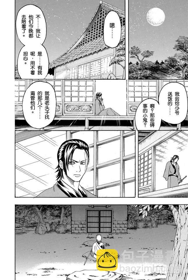 第184话 可怜父母心11
