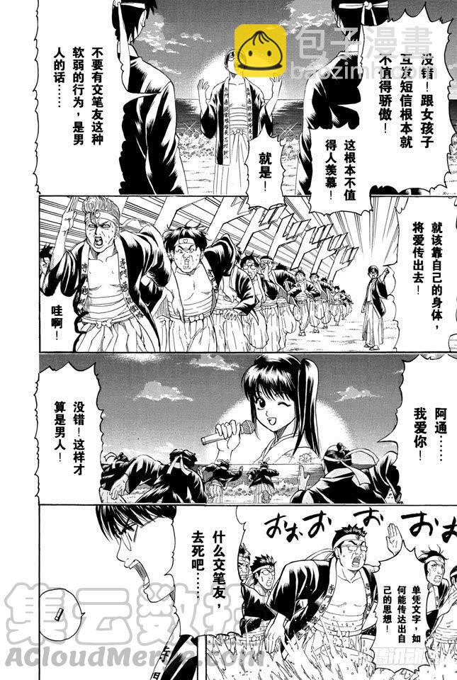 第203话 有些事只能依靠文字传达10